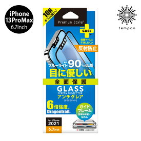送料無料 メール便 iPhone 13 ProMax PGA 液晶保護ガラス フチあり ブルーライト低減 反射防止 アンチグレア アイフォン プロマックス 強化ガラス 飛散防止 硬度10H 画面保護 キズ防止 薄型 ラウンドエッジ加工 AGC Dragontrail 2021 new tempoo