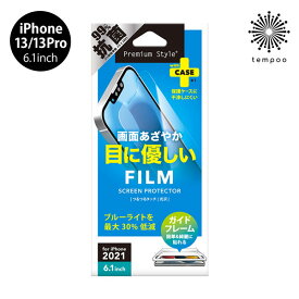 送料無料 メール便 iPhone 13 Pro 6.1 液晶保護フィルム ブルーライトカット 低減 高光沢 抗菌 PG-21KBL01 アイフォン プロ 画面保護 キズ防止 薄型 2021 new tempoo