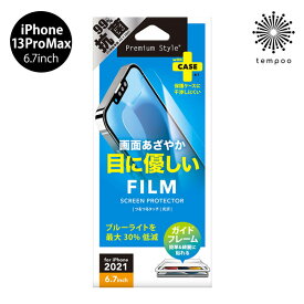 送料無料 メール便 iPhone 13ProMax 6.7 液晶保護フィルム ブルーライトカット 低減 高光沢 抗菌 PG-21PBL01 アイフォン プロ 画面保護 キズ防止 薄型 2021 new tempoo