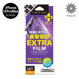 送料無料 メール便 iPhone 13 ProMax 6.7 PGA 液晶保護フィルム 衝撃吸収EX 反射防止 ブルーライト低減 フッ素加工 指紋防止 耐ファンデーション PG-21PSF04 アイホン アイフォン プロマックス 画面保護 キズ防止 薄型 2021 new tempoo
