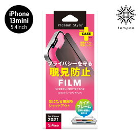 送料無料 メール便 iPhone 13 mini 5.4 PGA 液晶保護フィルム 覗き見防止 プライバシー保護 反射防止 貼り付け簡単 PG-21JMB01 アイホン アイフォン ミニ 画面保護 キズ防止 薄型 2021 new tempoo