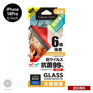 送料無料 メール便 iPhone 14 Pro 6.1 PGA 液晶保護ガラス 抗菌 抗ウイルス スーパークリアタイプ ガイドフレーム付 PG-22QGLK01FCL アイフォン 強化ガラス 飛散防止 ガラスフィルム 硬度10H 画面保護