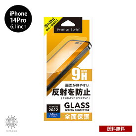 送料無料 メール便 iPhone 14Pro 6.1 PGA 液晶保護ガラス アンチグレア 反射防止 PG-22QGL07FAG アイホン アイフォン プロ 強化ガラス 飛散防止 ガラスフィルム 硬度9H 画面保護 キズ防止 薄型 ラウンドエッジ加工 撥水 撥油加工 2022 new