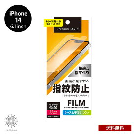 送料無料 メール便 iPhone 14 6.1 PGA 液晶保護フィルム 指紋防止 反射防止 アンチグレア PG-22KAG01 アイホン アイフォン 画面保護 キズ防止 薄型 2022 new