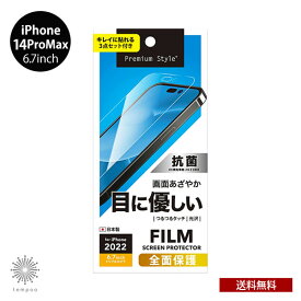 送料無料 メール便 iPhone 14ProMax 6.7 液晶保護フィルム ブルーライトカット 低減 高光沢 抗菌 PG-22SBL01 アイフォン プロ 画面保護 キズ防止 薄型 2022 new