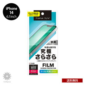 送料無料 メール便 iPhone 14 6.1 PGA 液晶保護フィルム 究極さらさら 指紋防止 反射防止 透明 クリア PG-22KTA01 アイホン アイフォン プロ 画面保護 キズ防止 薄型 2022 new