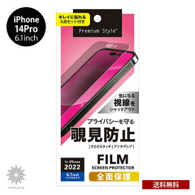 送料無料 メール便 iPhone 14Pro 6.1 PGA 液晶保護フィルム 覗き見防止 プライバシー保護 反射防止 貼り付け簡単 PG-22QMB01 アイホン アイフォン プロ 画面保護 キズ防止 薄型 2022 new