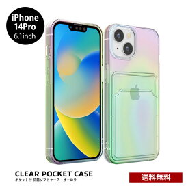 送料無料 メール便 iPhone 14 Pro 6.1 ポケット付 抗菌ソフトケース アイフォン PGA ストラップホール 抗菌 オーロラ 透明 シンプル ケース カバー 大人 人気 プレゼント ギフト 2022 new tempoo