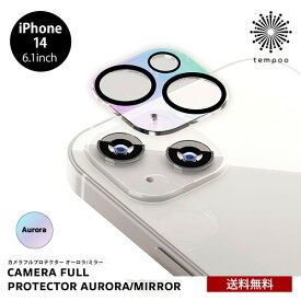 送料無料 メール便 iPhone 14 PGA カメラレンズ プロテクター ミラー オーロラ 強化ガラス 保護 レンズカバー カメラ保護 全面保護 フルカバー カメラ レンズ 2022 new tempoo