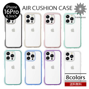 送料無料 メール便 Premium Style エアクッションケース iPhone 16Pro 6.3 PG-24BPTA ケース アイフォン ストラップホール ワイヤレス充電 タフ設計 エアクッション かわいい おしゃれ PGA プレゼント ギ