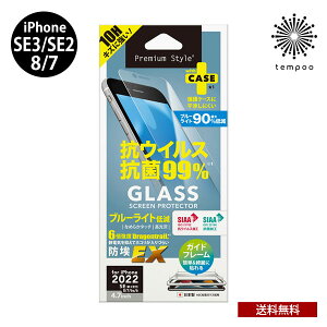 送料無料 メール便 iPhone SE3 第3世代 2022 SE2 8 7 6s 6 PGA 液晶保護ガラス 抗菌 抗ウイルス ブルーライト低減 高光沢 アイフォン 強化ガラス 飛散防止 硬度10H 画面保護 キズ防止 薄型 ラウンドエッ