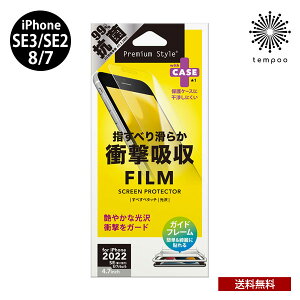 送料無料 メール便 iPhone SE3 第3世代 2022 SE2 8 7 6s 6 PGA 液晶保護フィルム 衝撃吸収/光沢 PG-22MSF01 アイフォン ミニ 画面保護 キズ防止 薄型 new tempoo