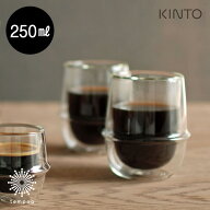 KRONOS ダブルウォール コーヒーカップ 250ml [23107] KINTO キントー クロノス コーヒー 珈琲 coffee グ…