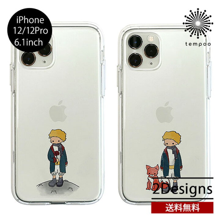 楽天市場 送料無料 メール便 Iphone 12 Pro 6 1 Akan ソフトクリアケース リトルプリンスとバラ リトルプリンスとキツネ アイホン アイフォン クリア 透明 ケース カバー スリム 大人 人気 ファンタジー プリンス 星の王子さま 王子 個性的 プレゼント エイカン New
