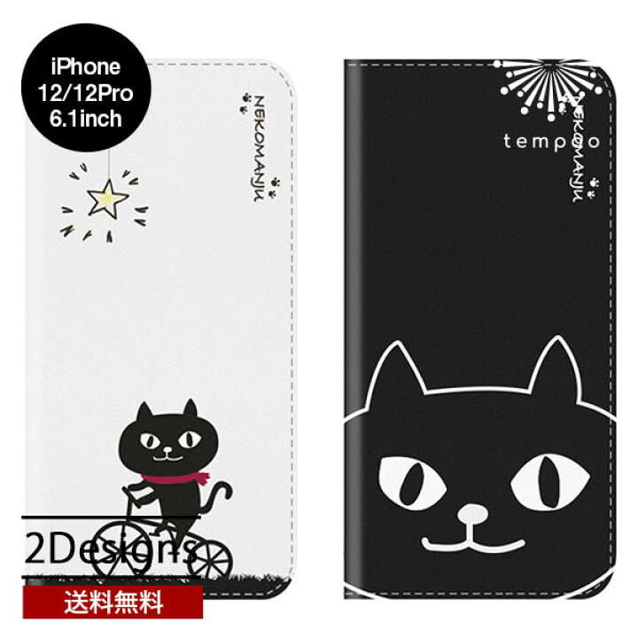 楽天市場 送料無料 メール便 Iphone 12 Pro 6 1 Abbi Friends 手帳型ケース ネコマンジュウ 手帳型 カバー ケース 耐衝撃 カード 収納 アイホン アイフォン シンプル 人気 女子 レディース 猫 ネコ 雑貨 プレゼント ブランド アビィフレンズ New Tempoo