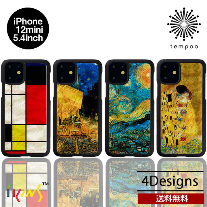 楽天市場 送料無料 メール便 Iphone 12 Mini 5 4 Ikins 天然貝ケース アイホン アイフォン ケース カバー 人気 大人 男女兼用 ユニセックス 個性的 貝 絵画 名画 画家 ゴッホ クリムト 夜のカフェテラス 星月夜 接吻 アイキンス New Tempoo Tempoo ライフ