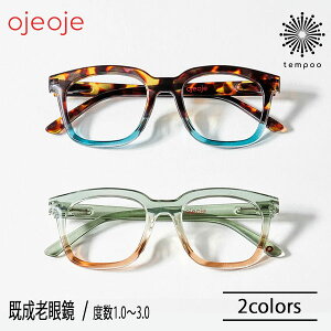 �yOjeOje�z���[�f�B���O�O���X D green/sand [OJE-D-GR/SA] tortoise/blue [OJE-D-TO/BL] �x���{1.0�`3.0 ���� �V�ዾ ���[�f�B���O�O���X �V�j�A�O���X �j�����p ��h���� BPA�t���[ EU���S���\��K��CE�}�[�N