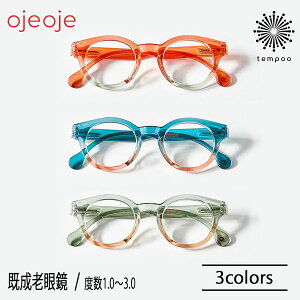 �yOjeOje�z���[�f�B���O�O���X E red/green [OJE-E-RE/GR] blue/red [BL/RE] green/sand [GR/SA] �x���{1.0�`3.0 ���� �V�ዾ ���[�f�B���O�O���X �V�j�A�O���X �j�����p ��h���� BPA�t���[ EU���S���\��K��CE�}