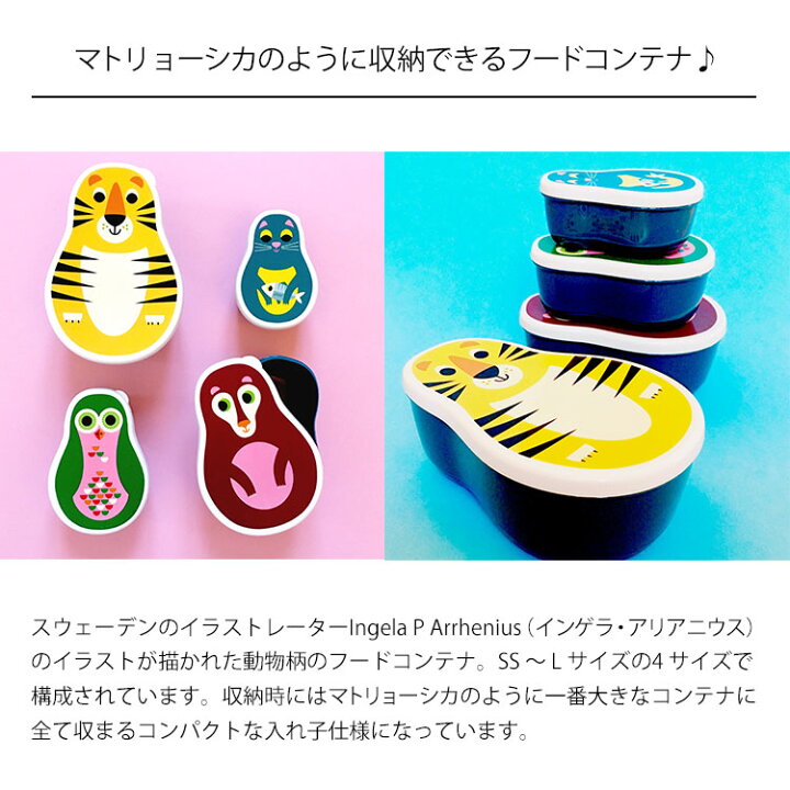 楽天市場 Omm Design 入れ子フードコンテナ マトリョーシカ Kr0198 弁当箱 ランチボックス インゲラ アリアニウス Ingela P Arrhenius 北欧 イラスト かわいい おしゃれ 便利 収納 ネコ トラ フクロウ サル プレゼント ギフト Tempoo Tempoo ライフスタイル 楽天市場 Omm Design 入れ子フードコンテナ マトリョーシカ Kr0198 弁当箱 ランチボックス インゲラ アリアニウス Ingela P Arrhenius 北欧 イラスト かわいい おしゃれ 便利 収納 ネコ トラ フクロウ サル プレゼント ギフト Tempoo Tempoo ライフスタイル