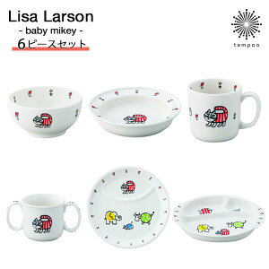 リサラーソン ベビーマイキー 6ピースセット ライスボウル ユニバーサルプレート ランチプレート キッズプレート マグ 両手マグ 子供 食器セット 茶碗 皿 コップ 陶磁器 かわいい おしゃれ