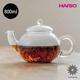 HARIO ジャンピングティーポット 800ml JP-4-SV 茶こし付き 耐熱ガラス 丸形 コップ ハリオ 食器 お茶 紅茶 ホット 食洗機 可愛い プレゼント ギフト tempoo