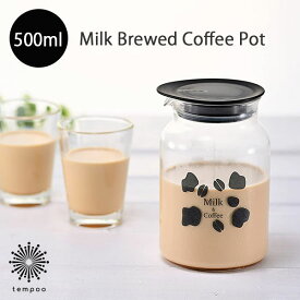 HARIO ミルク出しコーヒーポット MDCP-500-B コーヒーパック付 コンパクト シンプル おしゃれ かわいい 500ml コーヒー牛乳 ミルク コールドブリュー プレゼント ギフト tempoo