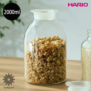 HARIO ガラスの手仕事保存びん GHB-2000 保存容器 2000ml 耐熱ガラス 瓶 漬物容器 梅酒 麹 ピクルス 果実酒 保存食 電子レンジ 食洗機 クリア ガラスのある生活 雑貨 ハリオ ギフト プレゼント