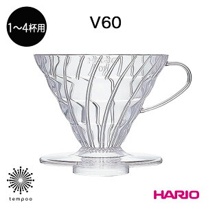 HARIO V60 ���߃h���b�p�[ 02 �N���A [VDR-02-T] 1�`4�t�p �R�[�q�[ �~�����` �X�p�C�������u �l���h���b�v ���{�� �H��@ �G�� �n���I �v���[���g �M�t�g