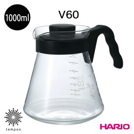 HARIO V60 コーヒーサーバー1000 [VCS-03B] 1000ml 耐熱ガラス コーヒー ポット 目盛 広口 食洗器 電子レンジ 熱湯 日本製 食洗機 雑貨 ハリオ プレゼント ギフト