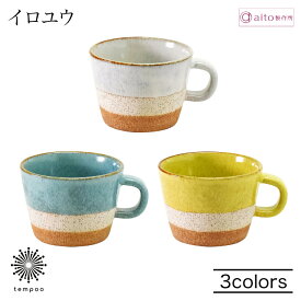 aito イロユウ スープカップ 310ml 陶器 美濃焼 食器 釉薬 スープ 日本製 食洗機 電子レンジ シンプル おしゃれ 可愛い ホワイト ブルー イエロー 雑貨 aito製作所 アイトー ギフト プレゼント