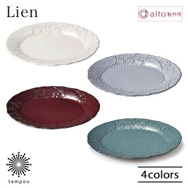 aito Lien リアン オーバルプレート 24.5cm 皿 大皿 ワンプレート 食器 磁器 美濃焼 レリーフ 花 メイン パスタ サラダ ケーキ パン 焼き菓子 オードブル 日本製 食洗機 電子レンジ 上品 エレガント おしゃれ アンティーク 雑貨 aito製作所 アイトー ギフト プレゼント