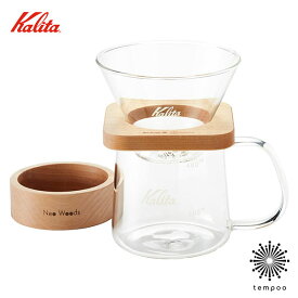 Kalita カリタ WDG-185 角型セット #44315 2~4人用 400ml ハンドドリッパー コーヒードリッパー 耐熱ガラス 広葉樹無垢材 木製 ペーパーフィルター ウェーブフィルター KWF-185 珈琲 カリタ おしゃれ ナチュラル シンプル ギフト プレゼント tempoo