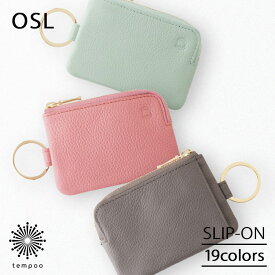 SLIP-ON OSL キーポーチ mini [OSL-2002] ポーチ お財布 コインケース 鍵 キーリング付 ミニポーチ カードケース 鍵入れ ミニ財布 多機能ポーチ 小銭入れ 小物入れ ソフトレザー 本革 コンパクト 柔らかい ミニマム おしゃれ 雑貨 スリップオン ギフト プレゼント