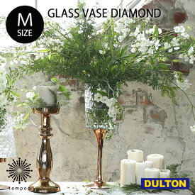 DULTON GLASS VASE DIAMOND M G855 ガラスベース ダイアモンド 花器 花瓶 ガラス 花 植物 おしゃれ フォトジェニック インスタ映え 雑貨 ダルトン ギフト プレゼント