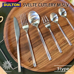 DULTON SVELTE CUTLERY MATT SILVER XFgJg[ }bgVo[ i XeX fBi[ Xv[ tH[N iCt G _g Mtg v[g