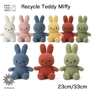 BONTONTOYS Miffy Recycle Teddy ~btB[ ʂ 23cm 33cm TCNefB[ ӂӂ  Ԃ q a oYj  TCN|GXe G marcs {ggCY M