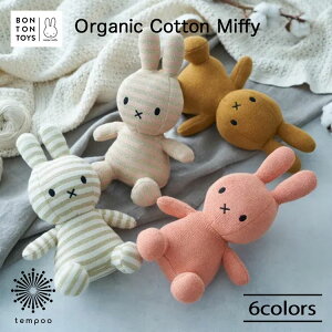 BONTONTOYS Miffy Organic Cotton 23cm ~btB[ I[KjbN Rbg ʂ _炩jbg҂ G肪 Ԃ q a oYj  X^CbV TCN|GXe