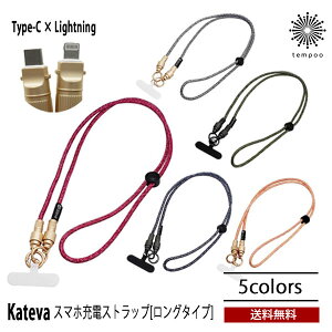 �������� Kateva �X�}�z�[�d �X�g���b�v �����O 140cm [KTV-130L] Type-C �� Lightning �}���[�d 27W �[�d�P�[�u�� �c�C�X�g�҂� �f�[�^�]�� �X�}�z �^�u���b�g �l�C ������� ���܂�ɂ��� �V���v�� �֗� 