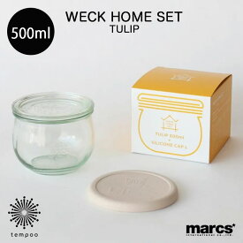marcs WECK HOME SET TULIP 500ml ガラスキャニスター 保存容器 パッキン フタ シリコーンキャップ クリア Lサイズ ソーダ石灰ガラス シリコーンゴム ソース シロップ 塩麹レシピ 発酵調味料 漬物 らっきょ 常備菜 料理 チューリップ マークス ウェック ギフト プレゼント