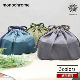 送料無料 メール便 イエロースタジオ monochrome 保冷ランチ巾着 モノクローム お弁当袋 ランチ シルバーコーティング バイカラー シンプル ギフト プレゼント