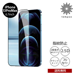 送料無料 メール便 iPhone 13 ProMax 6.7 BELEX Van Entire View Anti-glare Tempered Glass アンチグレア BDVSPA03-IP13L イホン アイフォン 強化ガラス ガラスフィルム 硬度9H 画面保護 キズ防止 薄型 フルカバー フ