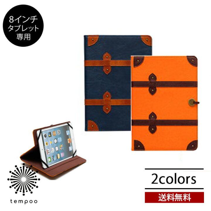 楽天市場 タブレットpcケース 手帳型 8インチタブレット対応 トローリー ケース タブレットケース Ipad Mini Ipad Mini2 Mini3 アイパッド ケース カバー スタンド マルチ マグネット トランク Case おしゃれ メンズ プレゼント レディース Tempoo ライフスタイル