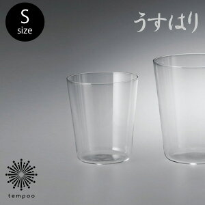 【松徳硝子/うすはり】オールド S グラス オールド うすはり うすはりグラス SHOTOKU GLASS 食器 日本酒 冷酒 果実酒 食前酒 お酒 グラス プレゼント ギフト tempoo