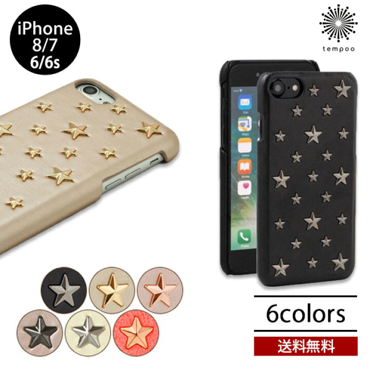 楽天市場 送料無料 メール便 Iphone Se 8 7専用 Iphone6 Iphone6s専用 レザー スタッズ ケース Mononoff Star S Case 705 For Iphonese 8 7 605 Star S Case For Iphone6 Iphone6s アイホン 4 7 アイフォン スマホケース レザー Case メンズ おしゃれ 可愛い