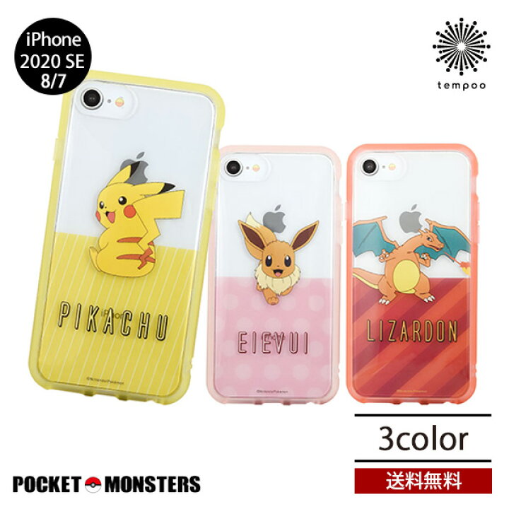楽天市場 送料無料 メール便 Iphone Se 8 7 Poke 642 グルマンディーズ ポケットモンスター ピカチュウ イーブイ リザードン ポケモン Iiiifit アイホン 4 7 アイフォン ケース スマホ カバー シングル 背面 耐衝撃 大人 人気 ブランド かわいい 女子 メンズ Tempoo