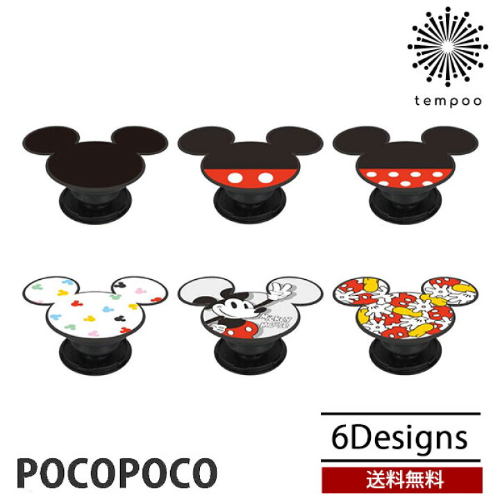 楽天市場 送料無料 メール便 Gourmandise ディズニーキャラクター ダイカット Pocopoco Dn 867 スマホ 落下防止 簡単装着 しまえる 便利 人気 スタンド おしゃれ コンパクト ディズニー ミッキー 大人 グルマンディーズ ギフト プレゼント Tempoo Tempoo ライフ