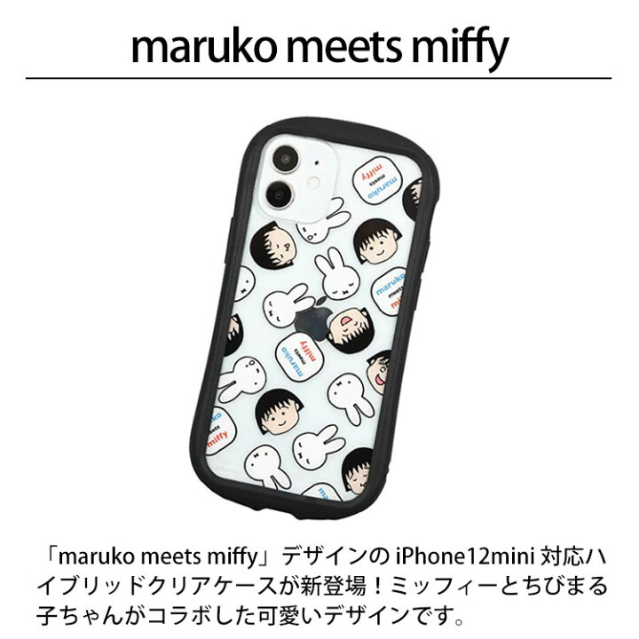 楽天市場 送料無料 メール便 Iphone 12 Mini 5 4 Gourmandise ハイブリッドクリアケース Maruko Meets Miffy Mf 157 ミッフィー ブルーナ うさこ ちびまる子ちゃん まる子 コラボ 人気 大人 アイホン アイフォン クリア プレゼント グルマンディーズ New Tempoo
