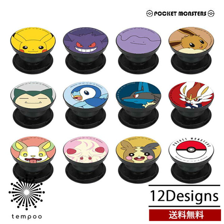 楽天市場 送料無料 メール便 Gourmandise ポケットモンスター Pocopoco Poke 718 ポケモン ピカチュウ ゲンガー メタモン ワンパチ カビゴン イーブイ スマホ 落下防止 スタンド 人気 かわいい おしゃれ コンパクト プレゼント 女子 メンズ グルマンディーズ Tempoo