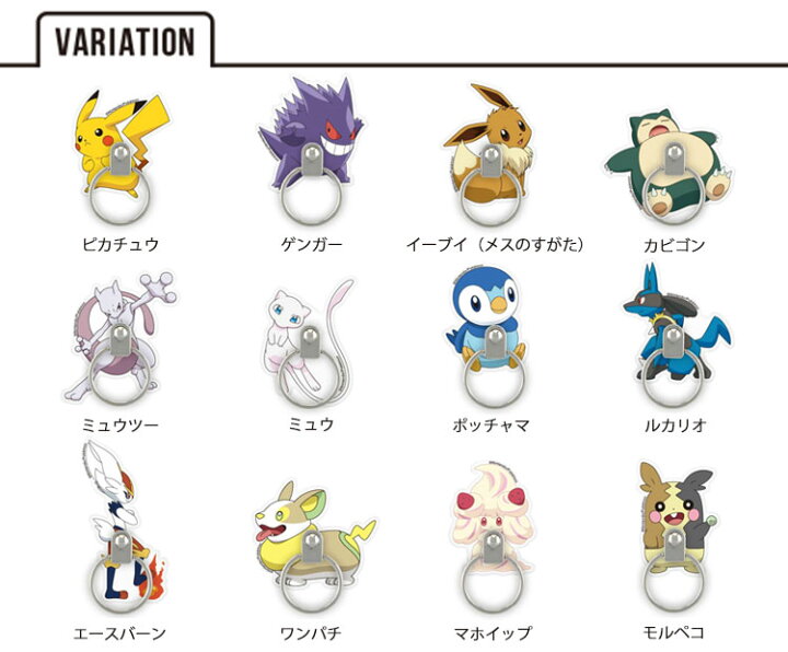 楽天市場 送料無料 メール便 Gourmandise マルチリング ポケットモンスター Poke 719 ポケモン スマートフォンリング スマホリング スタンド 動画視聴 落下防止 360度回転 便利 人気 かわいい おしゃれ ピカチュウ ゲンガー プレゼント グルマンディーズ Tempoo Tempoo 楽天市場 送料無料 メール便 Gourmandise マルチリング ポケットモンスター Poke 719 ポケモン スマートフォンリング スマホリング スタンド 動画視聴 落下防止 360度回転 便利 人気 かわいい おしゃれ ピカチュウ ゲンガー プレゼント グルマンディーズ Tempoo Tempoo