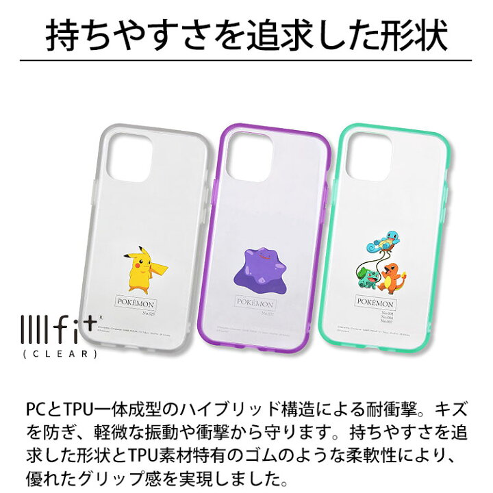 楽天市場 送料無料 メール便 Iphone 12 Pro 6 1 Gourmandise Iiiifit Clear ポケットモンスター Poke 667 アイホン アイフォン ケース 耐衝撃 ハイブリッド 持ちやすい ポケモン ピカチュウ メタモン フシギダネ ヒトカゲ ゼニガメ イーフィット グルマンディーズ
